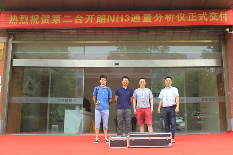 第二臺(tái)HT-8700激光開(kāi)路式大氣氨分析儀交付儀式